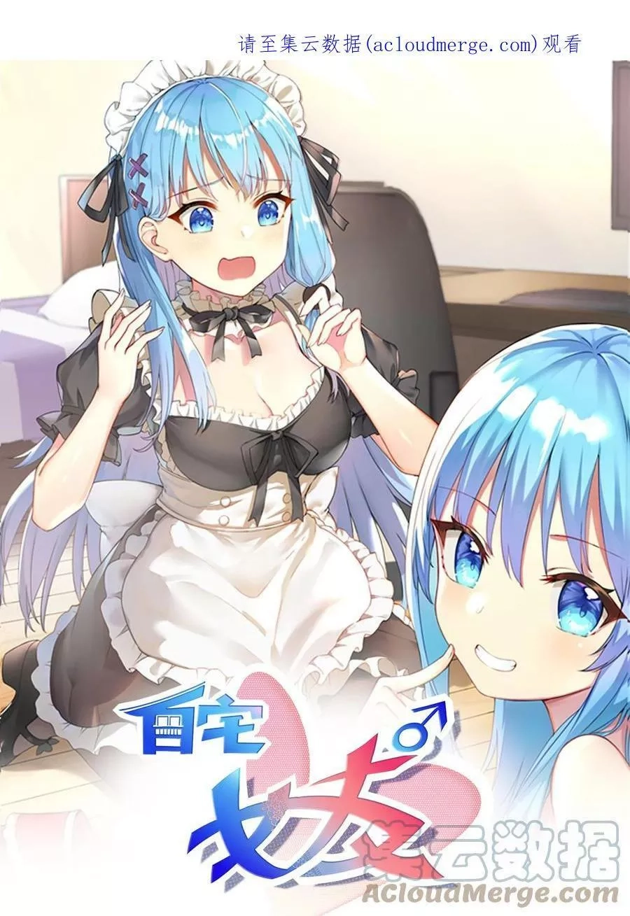 自宅女友,101 唐梦的打算,第1张