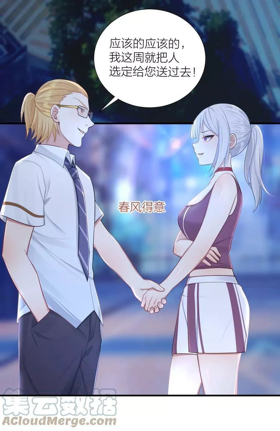 自宅女友,101 唐梦的打算,第25张