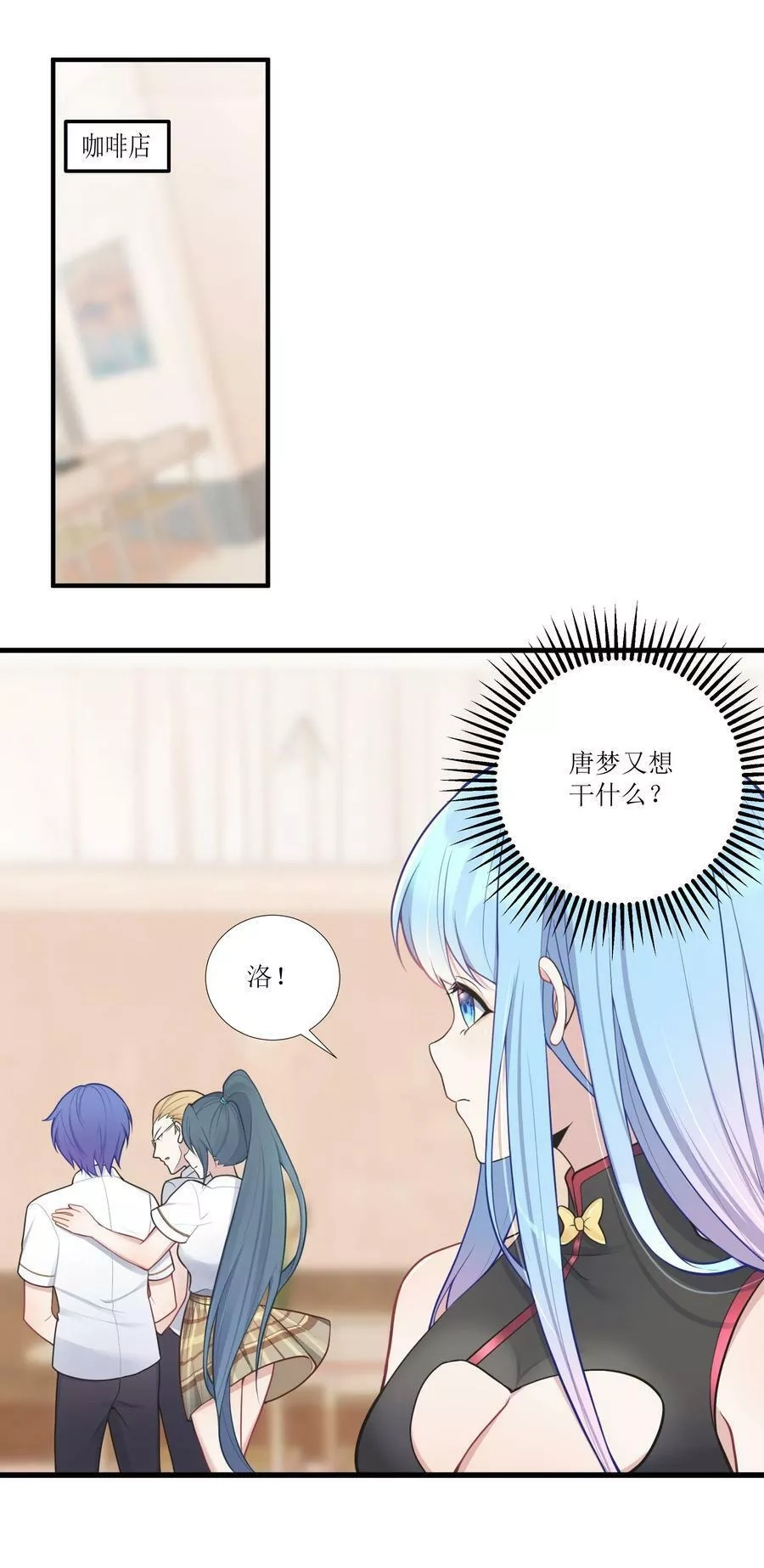 自宅女友,101 唐梦的打算,第3张