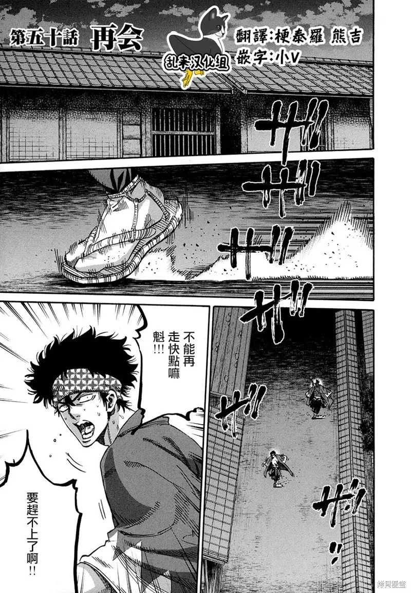 新選組鎮魂歌,第50话,第1张