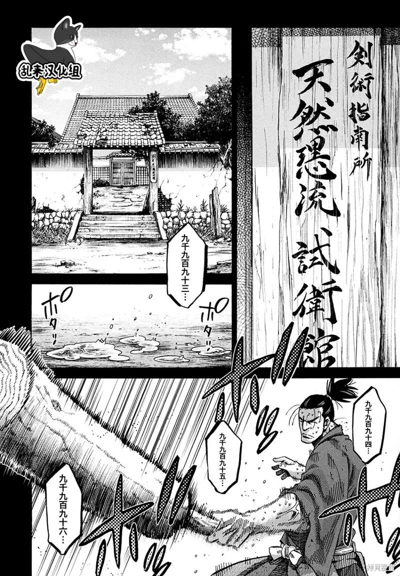 新選組鎮魂歌,第50话,第16张