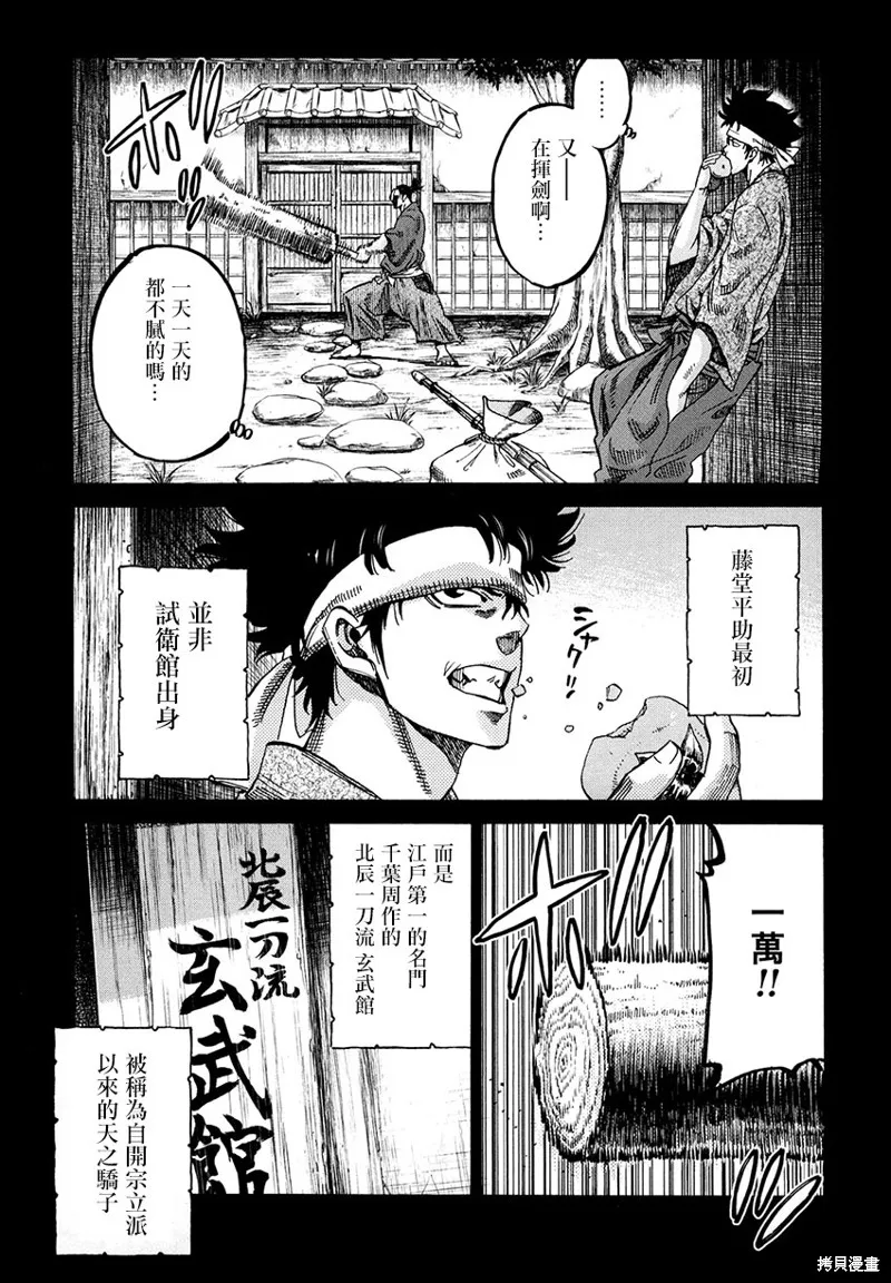 新選組鎮魂歌,第50话,第17张