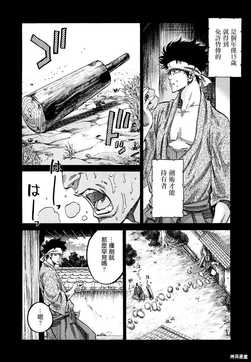 新選組鎮魂歌,第50话,第18张