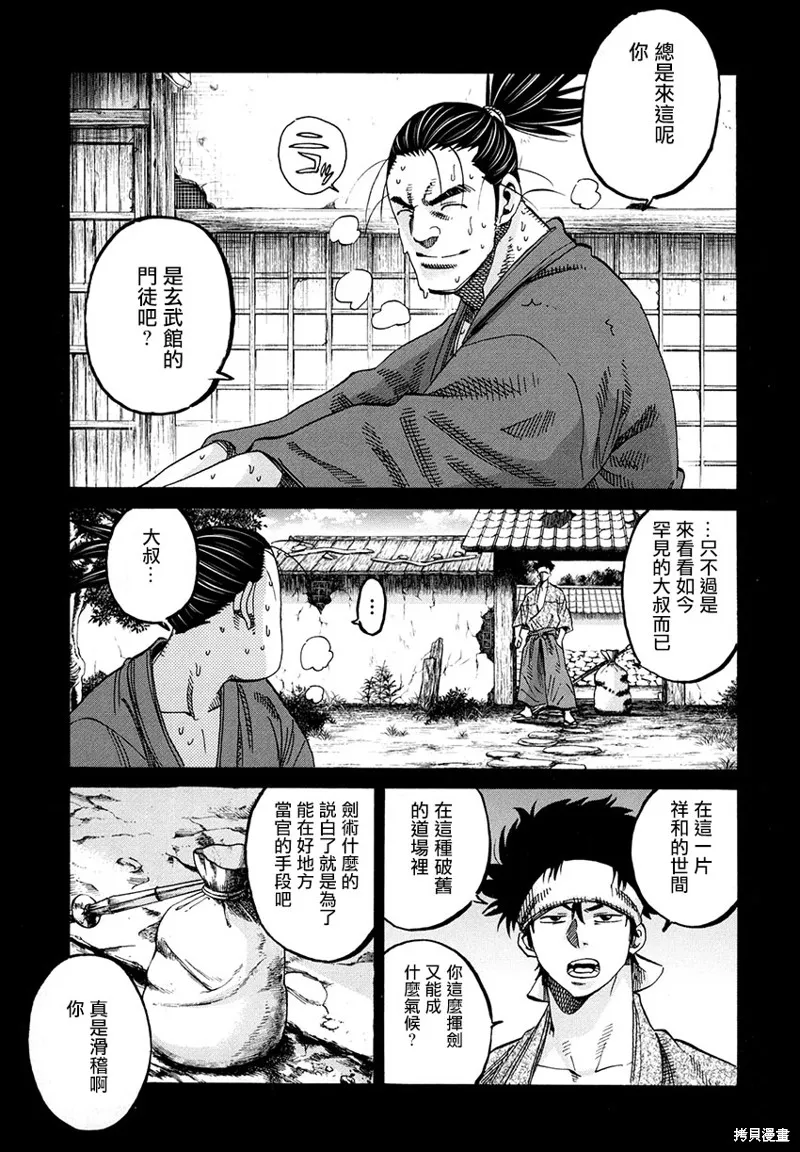 新選組鎮魂歌,第50话,第19张