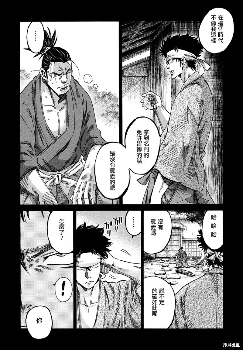 新選組鎮魂歌,第50话,第20张