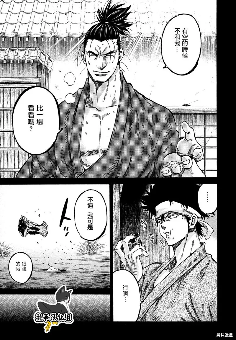 新選組鎮魂歌,第50话,第21张