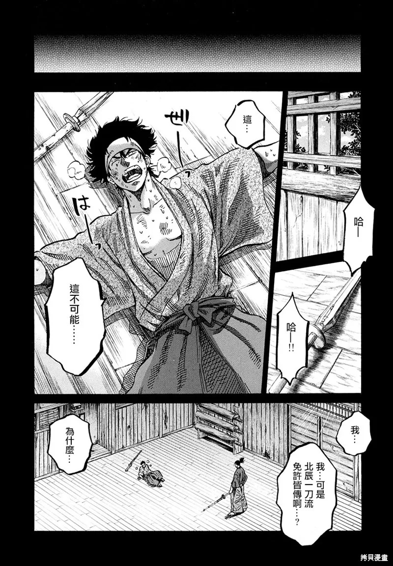 新選組鎮魂歌,第50话,第22张