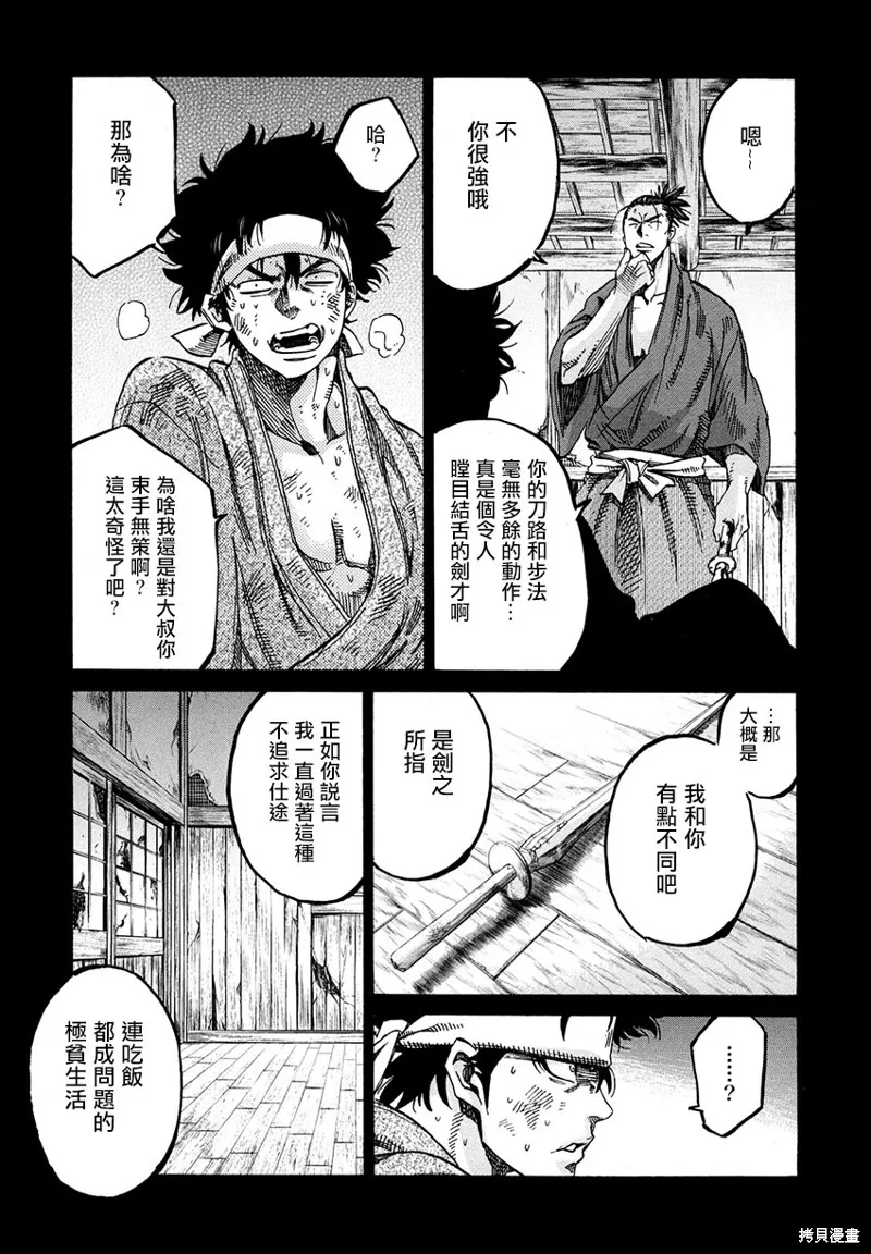 新選組鎮魂歌,第50话,第23张