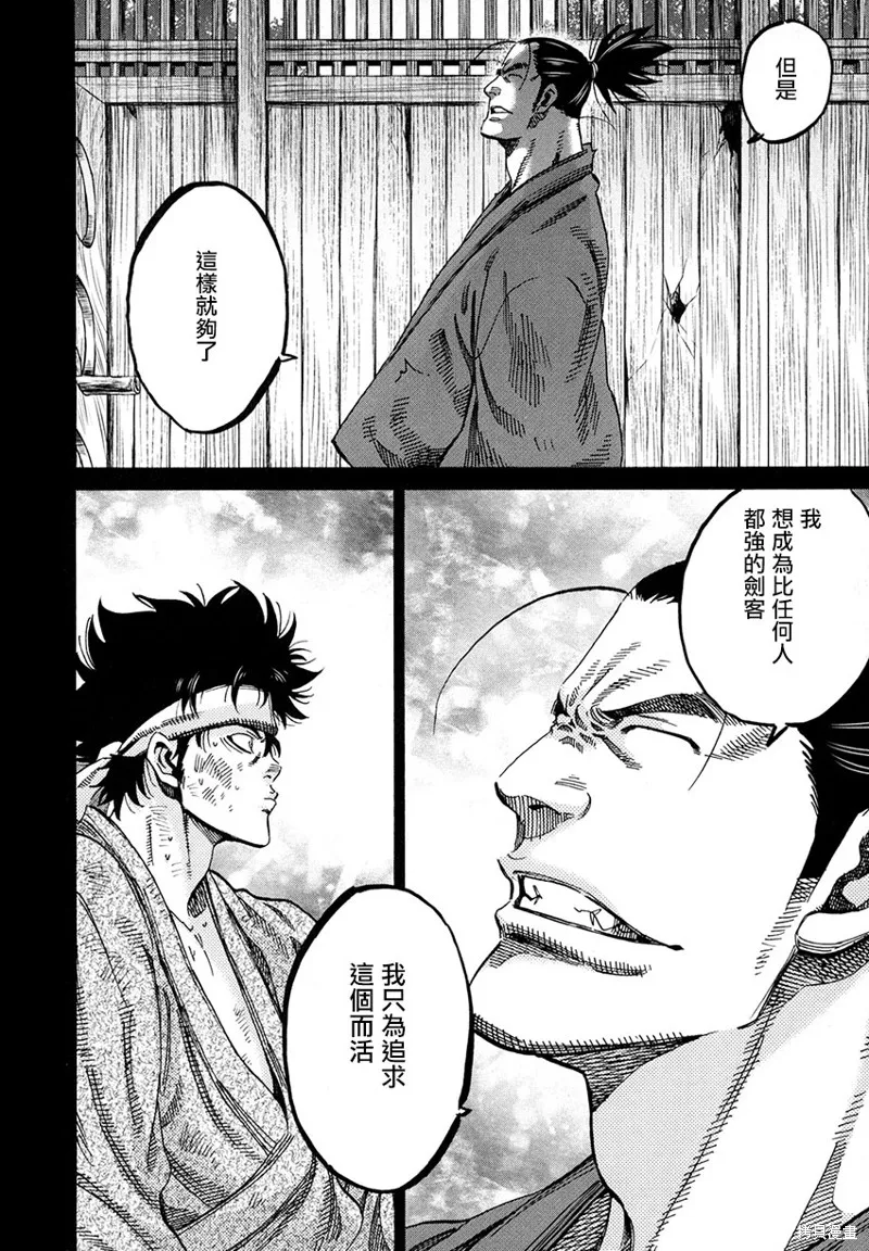 新選組鎮魂歌,第50话,第24张