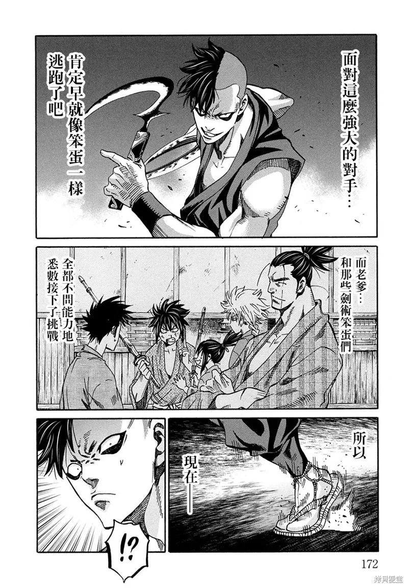 新選組鎮魂歌,第50话,第28张