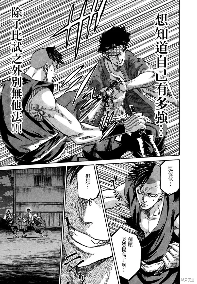 新選組鎮魂歌,第50话,第29张