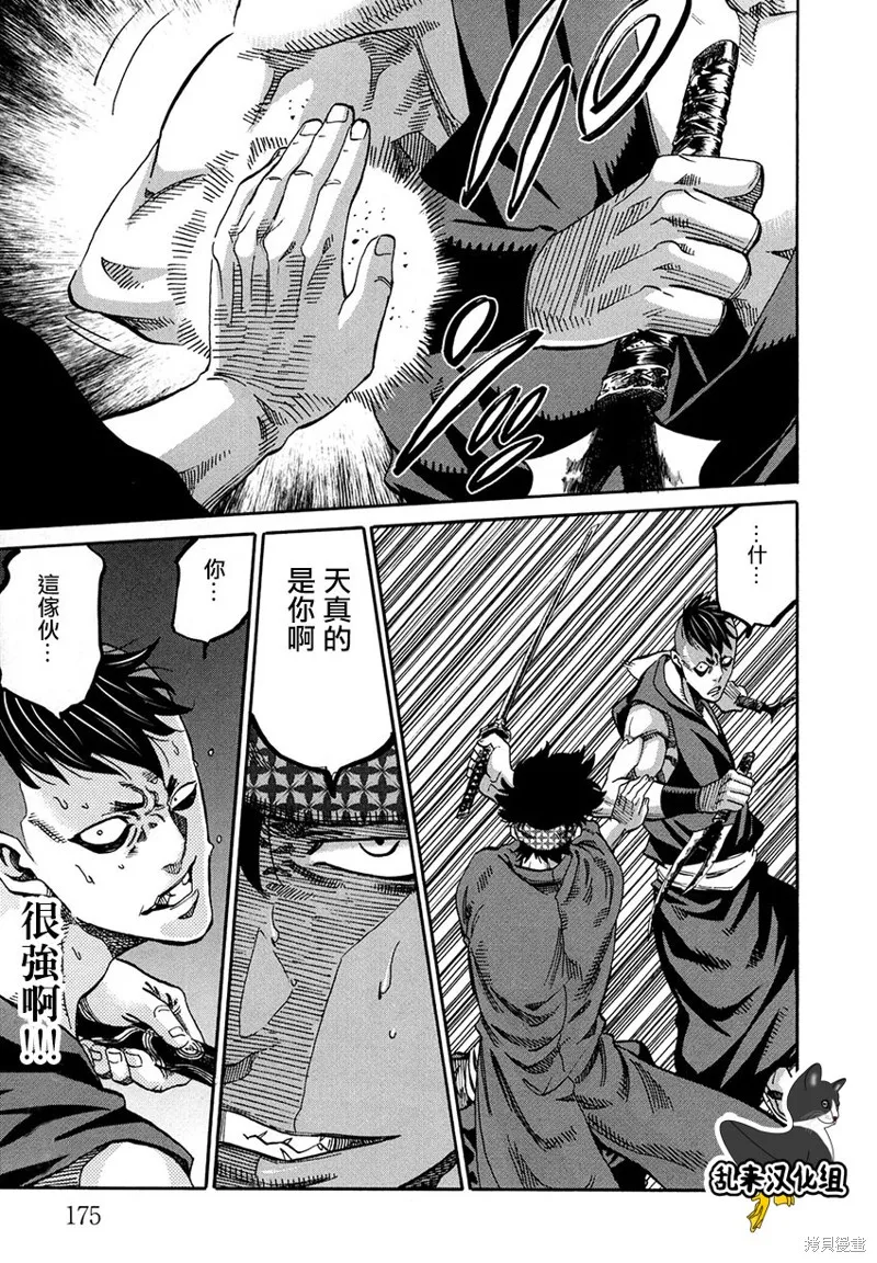 新選組鎮魂歌,第50话,第31张