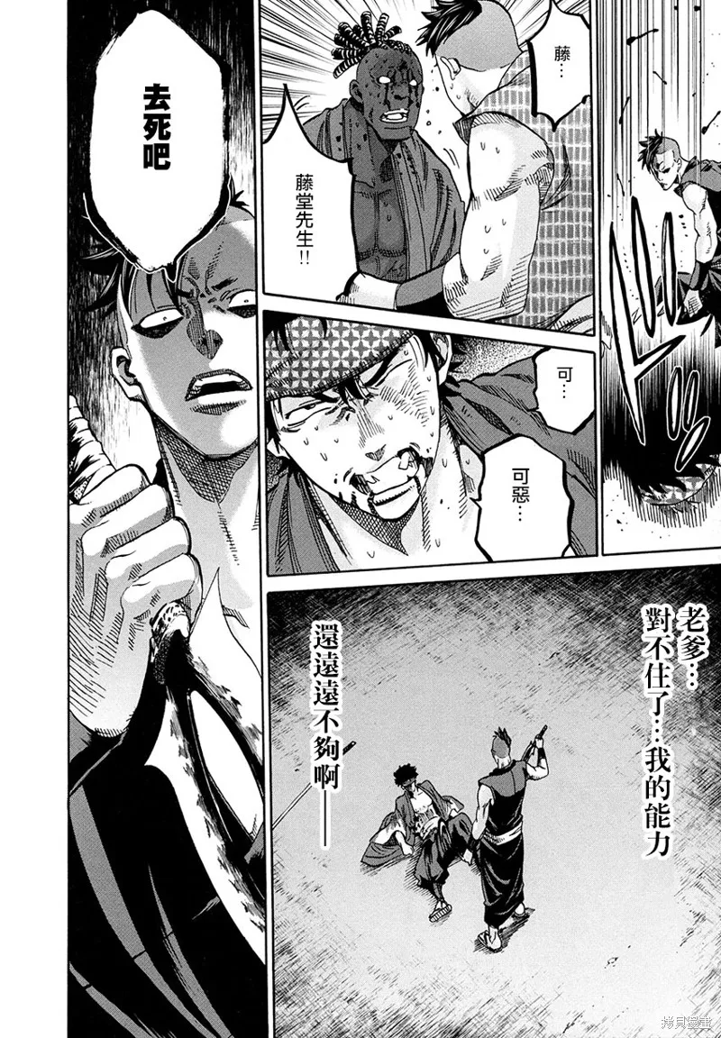 新選組鎮魂歌,第50话,第34张