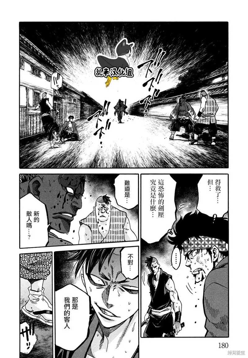 新選組鎮魂歌,第50话,第36张