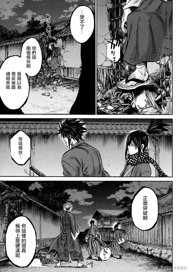 新選組鎮魂歌,第50话,第41张