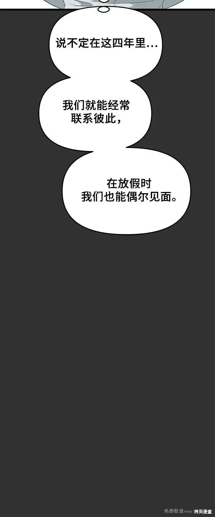 从梦到自由,第155话,第11张