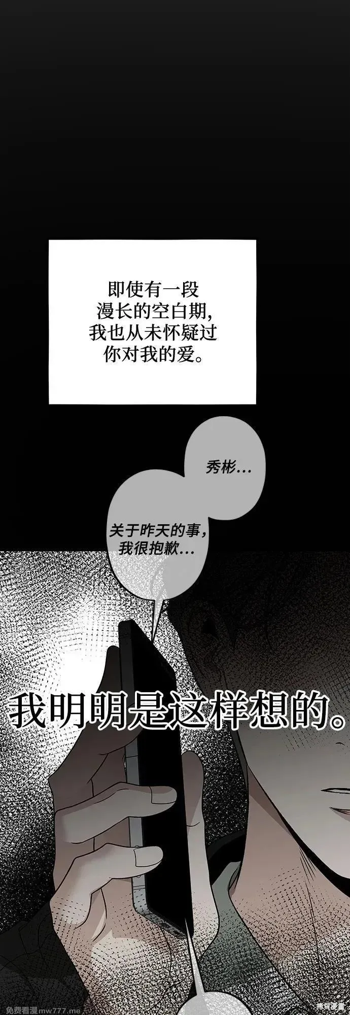 从梦到自由,第155话,第19张