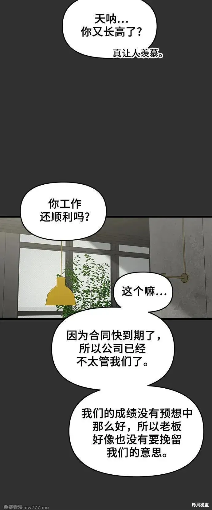 从梦到自由,第155话,第22张