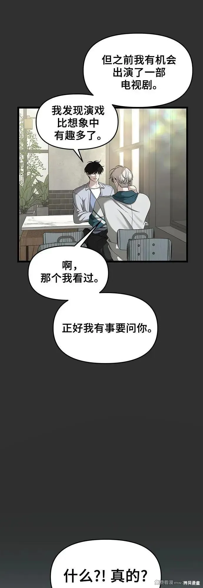从梦到自由,第155话,第23张