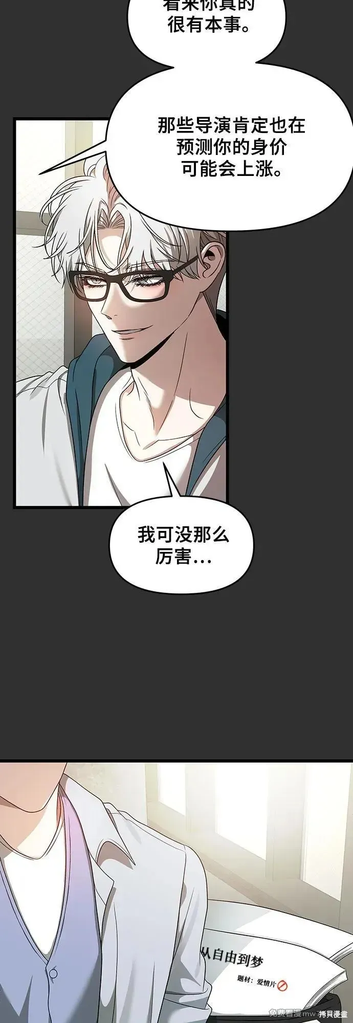 从梦到自由,第155话,第26张
