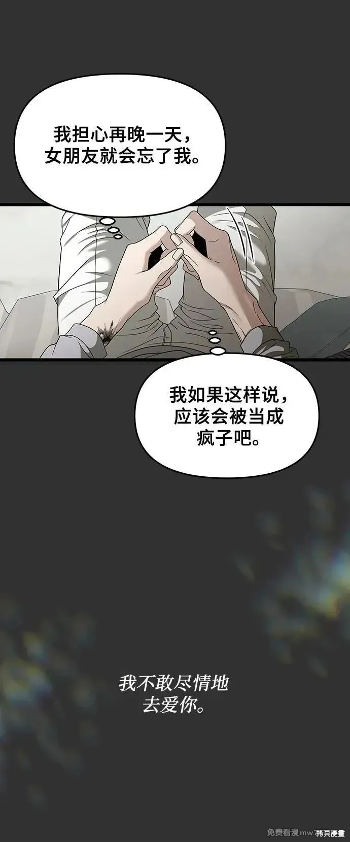 从梦到自由,第155话,第6张