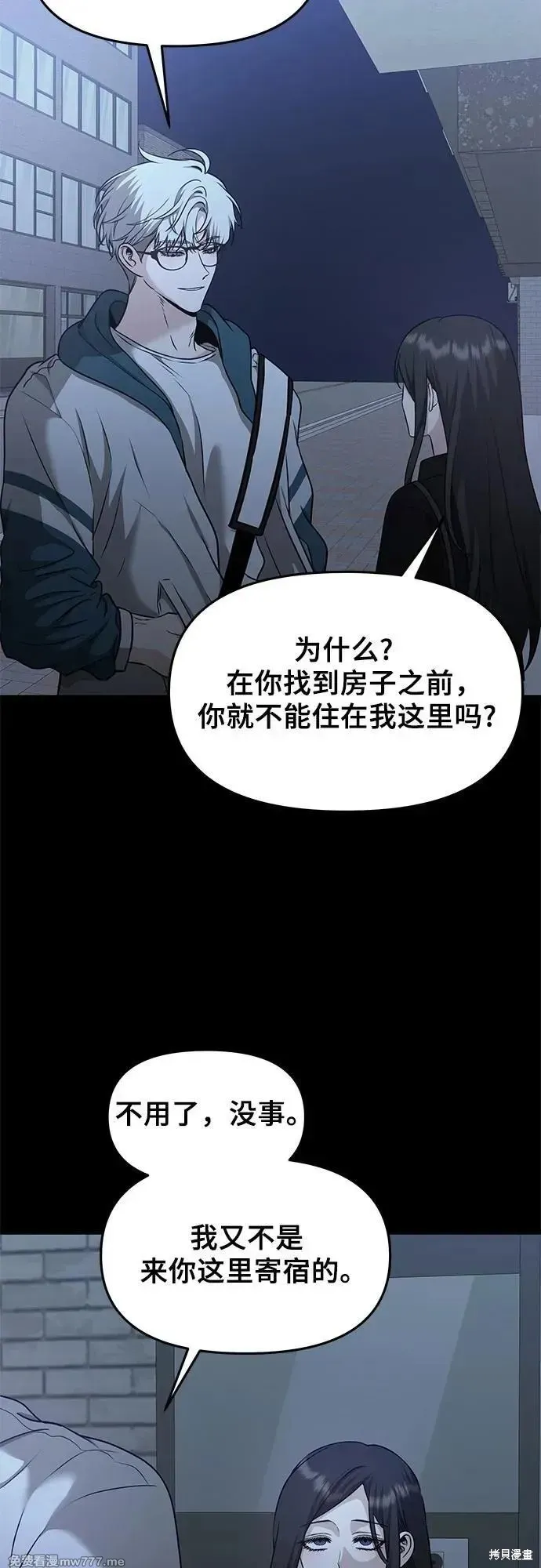 从梦到自由,第155话,第68张