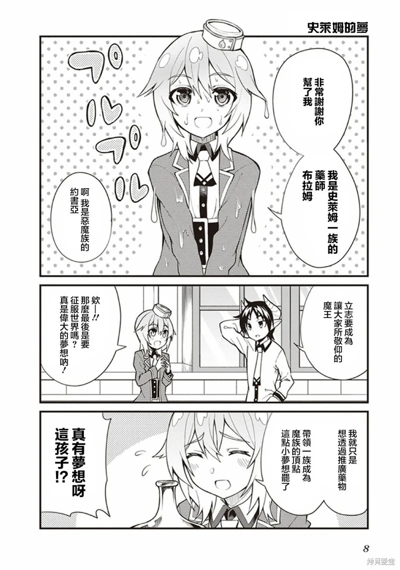 新手魔王的how to世界征服,第01话,第10张