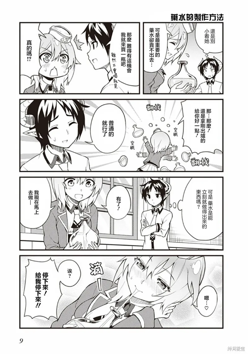 新手魔王的how to世界征服,第01话,第11张