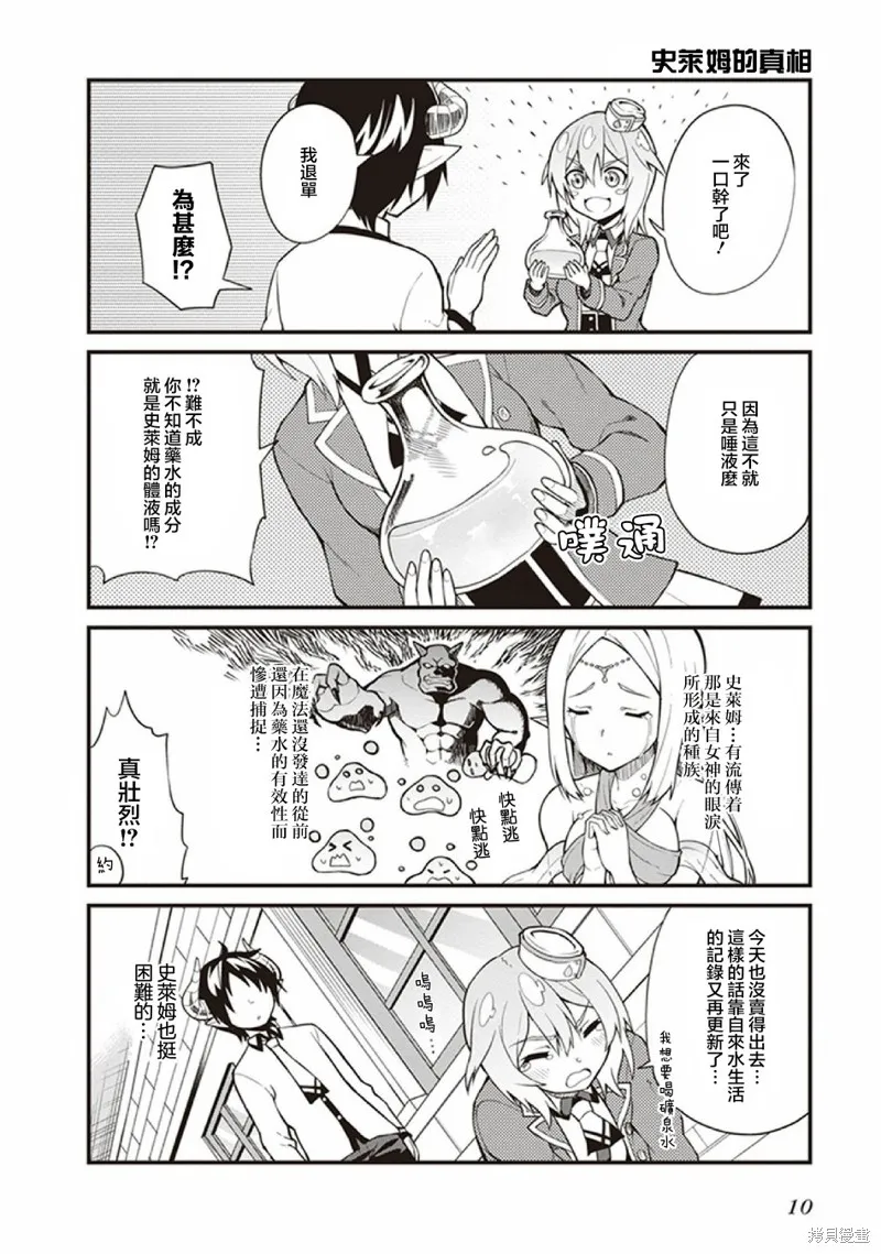 新手魔王的how to世界征服,第01话,第12张