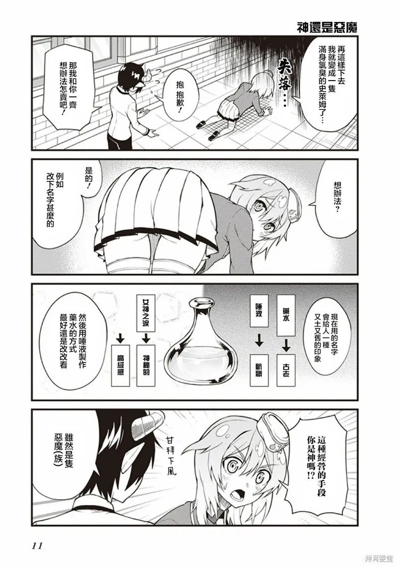 新手魔王的how to世界征服,第01话,第13张