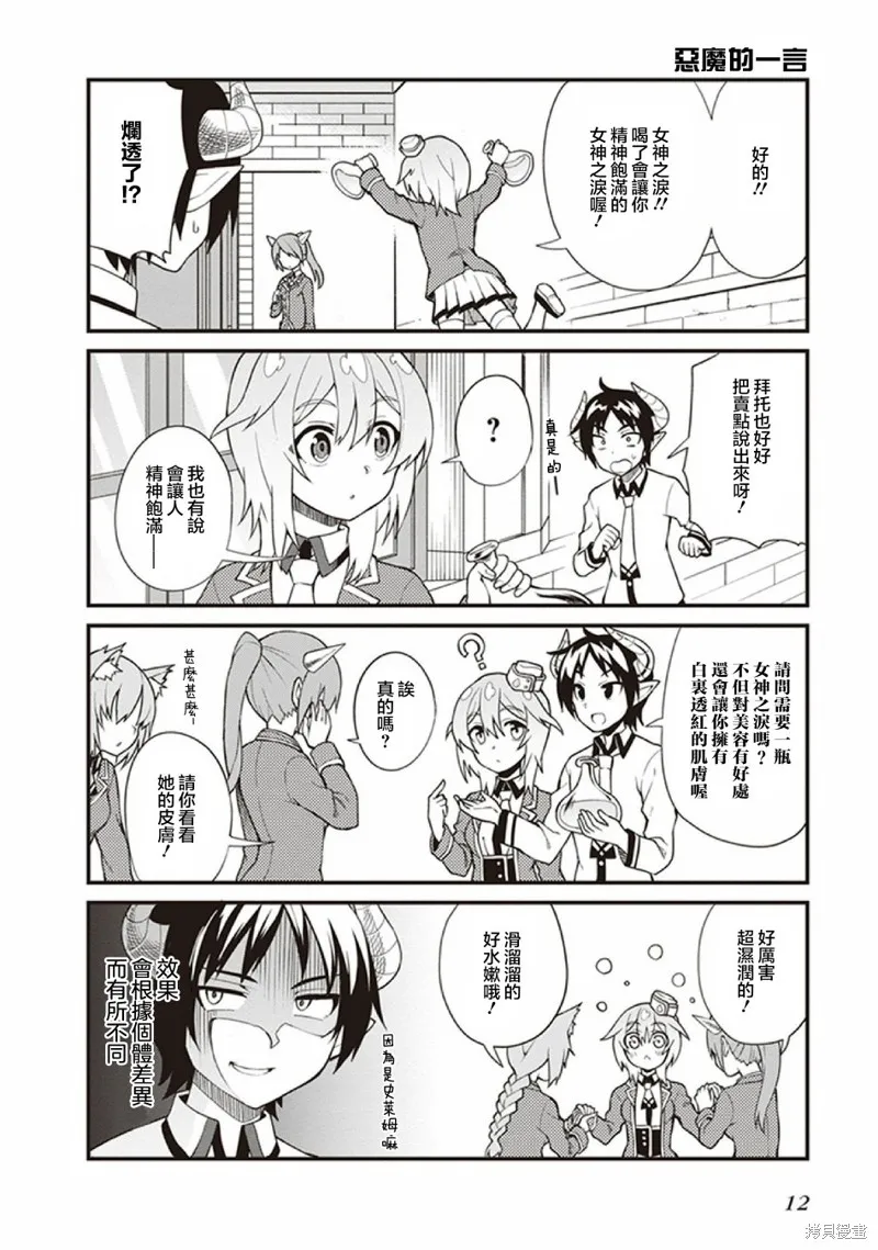 新手魔王的how to世界征服,第01话,第14张