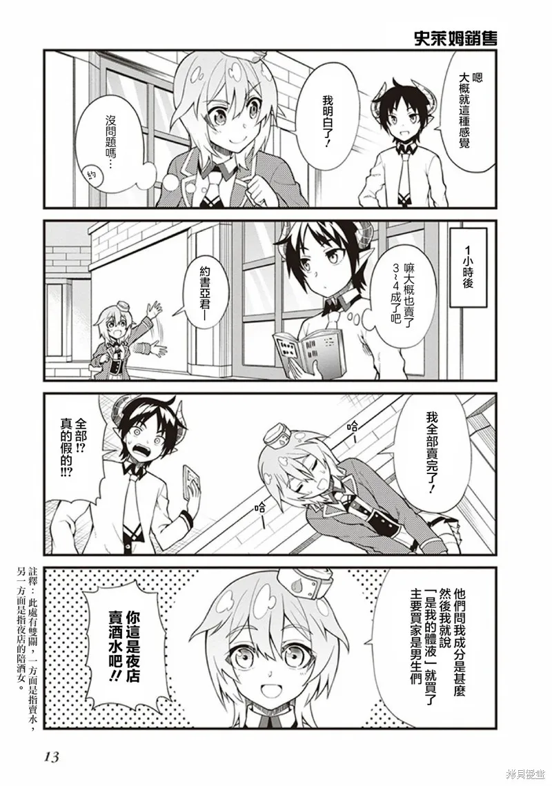 新手魔王的how to世界征服,第01话,第15张