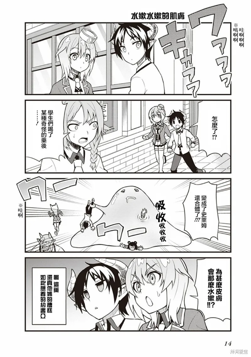 新手魔王的how to世界征服,第01话,第16张