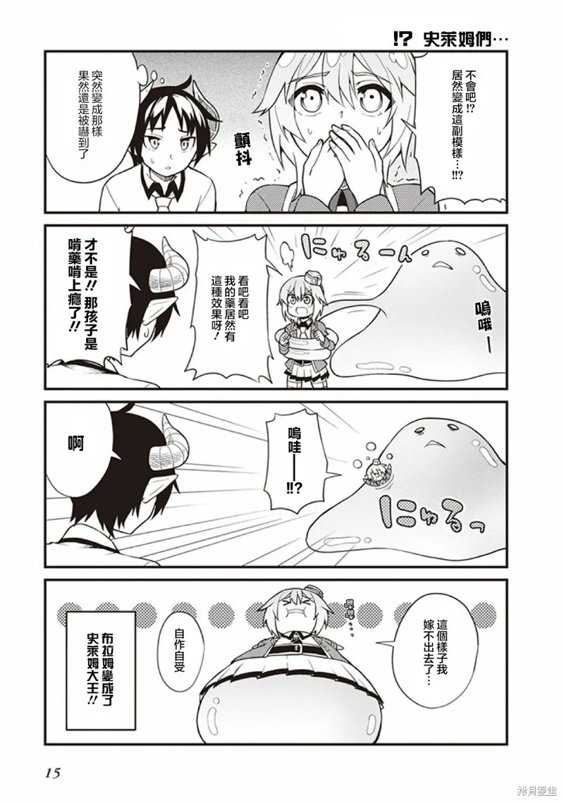 新手魔王的how to世界征服,第01话,第17张