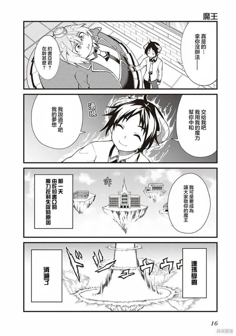 新手魔王的how to世界征服,第01话,第18张