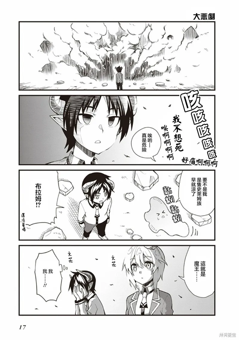 新手魔王的how to世界征服,第01话,第19张