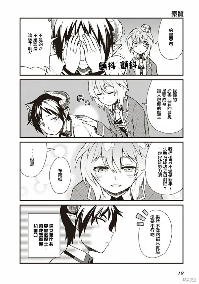 新手魔王的how to世界征服,第01话,第20张