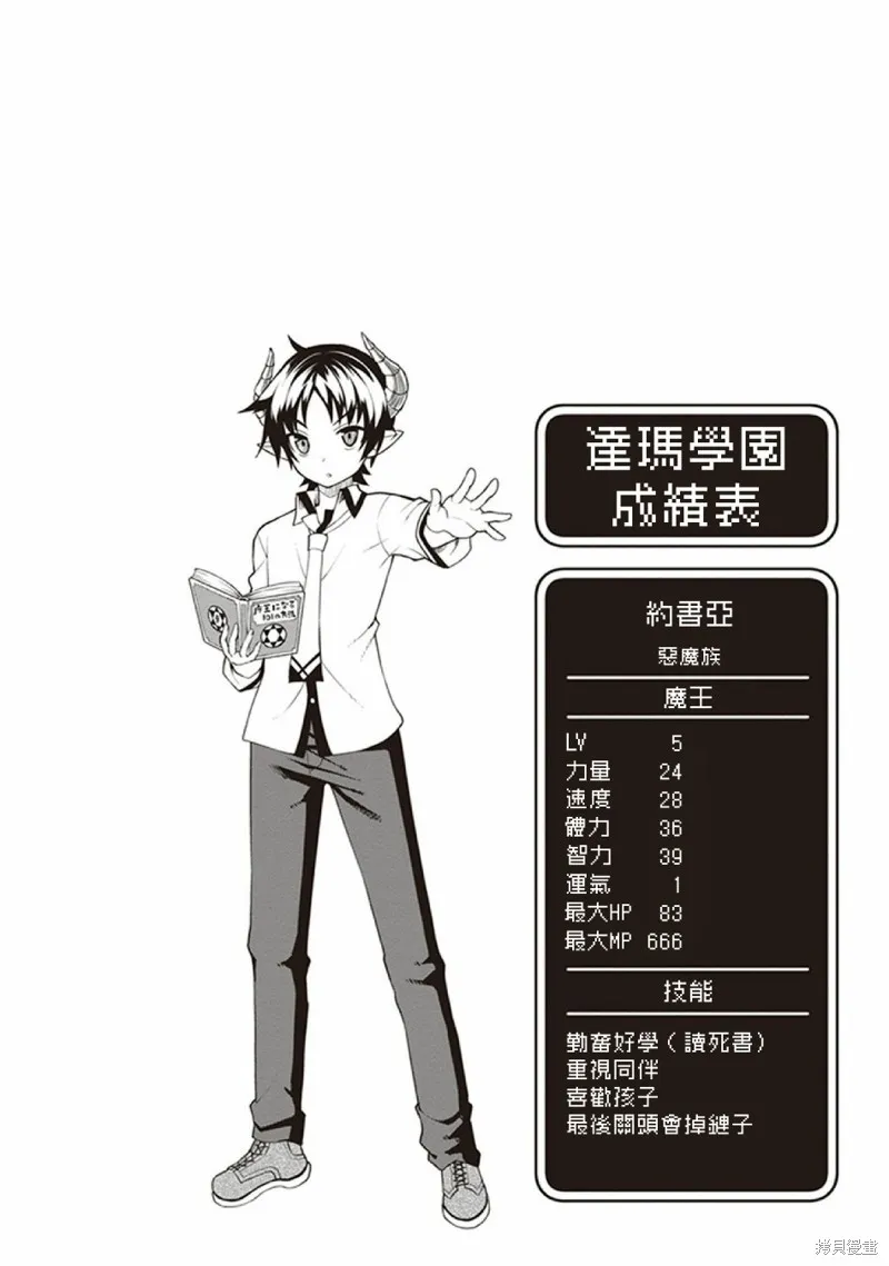 新手魔王的how to世界征服,第01话,第22张