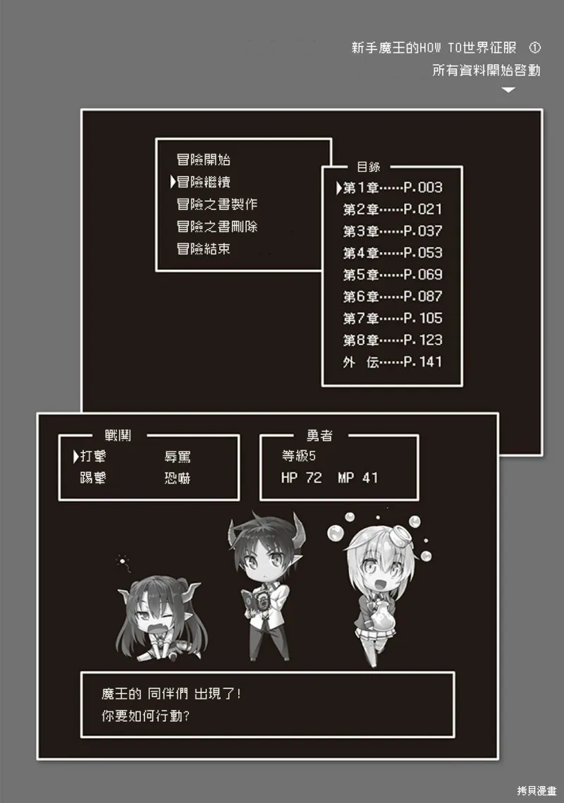 新手魔王的how to世界征服,第01话,第4张