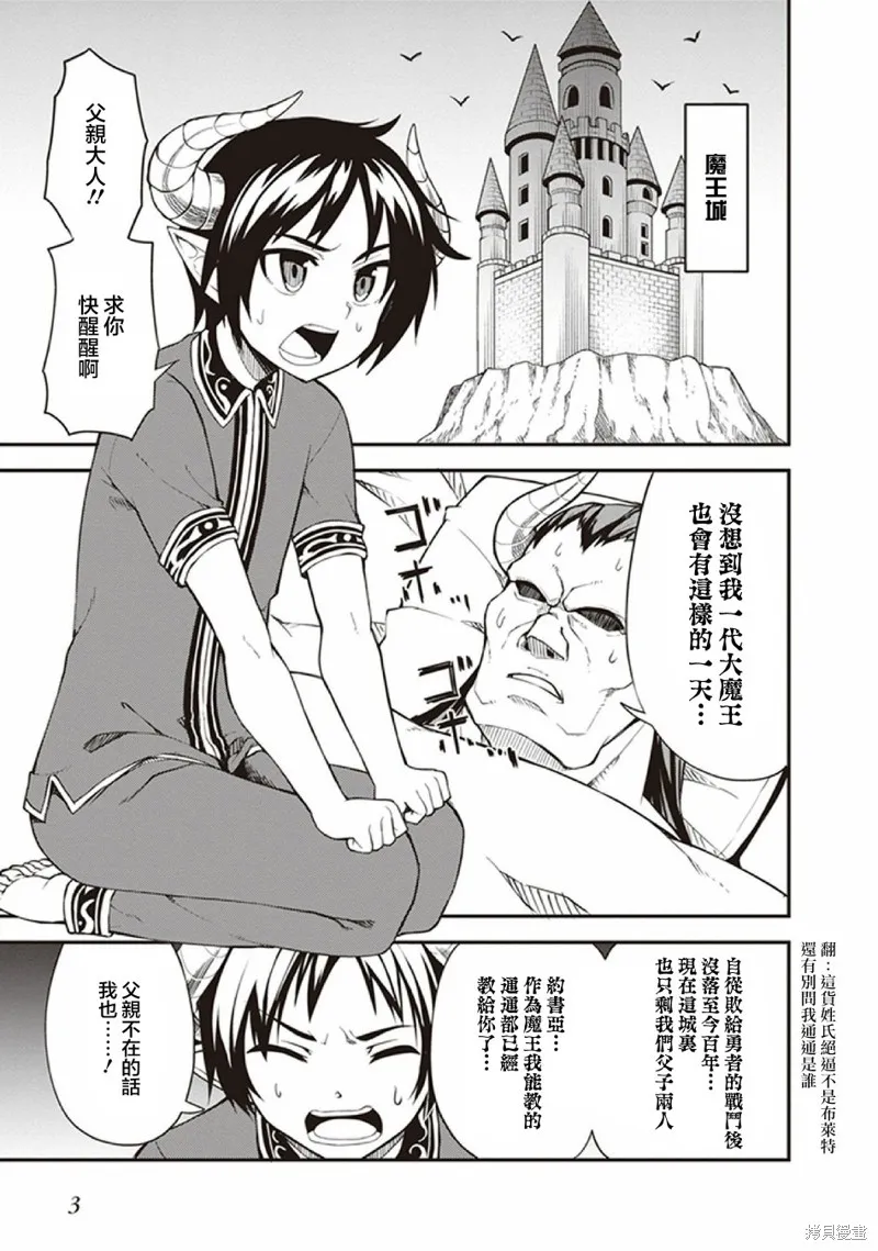 新手魔王的how to世界征服,第01话,第5张