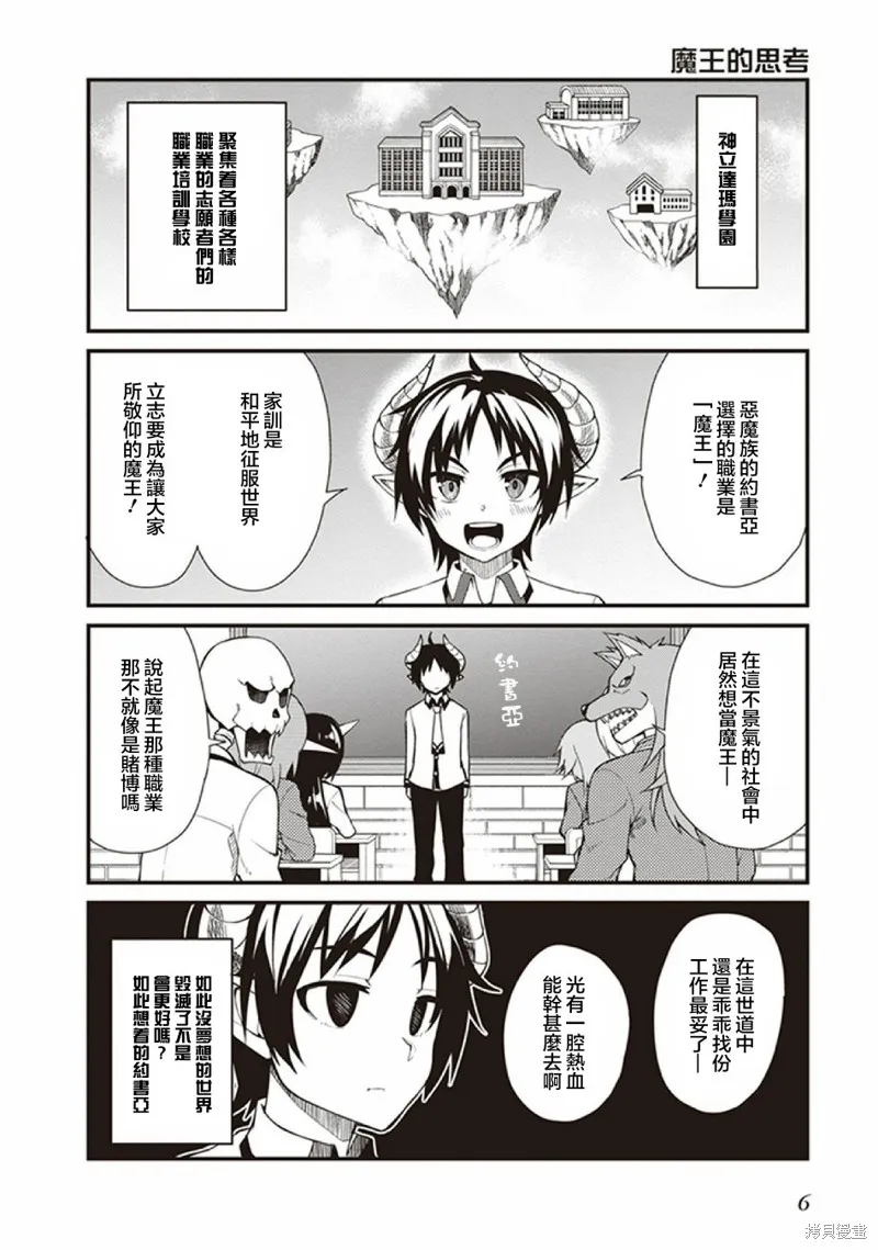 新手魔王的how to世界征服,第01话,第8张