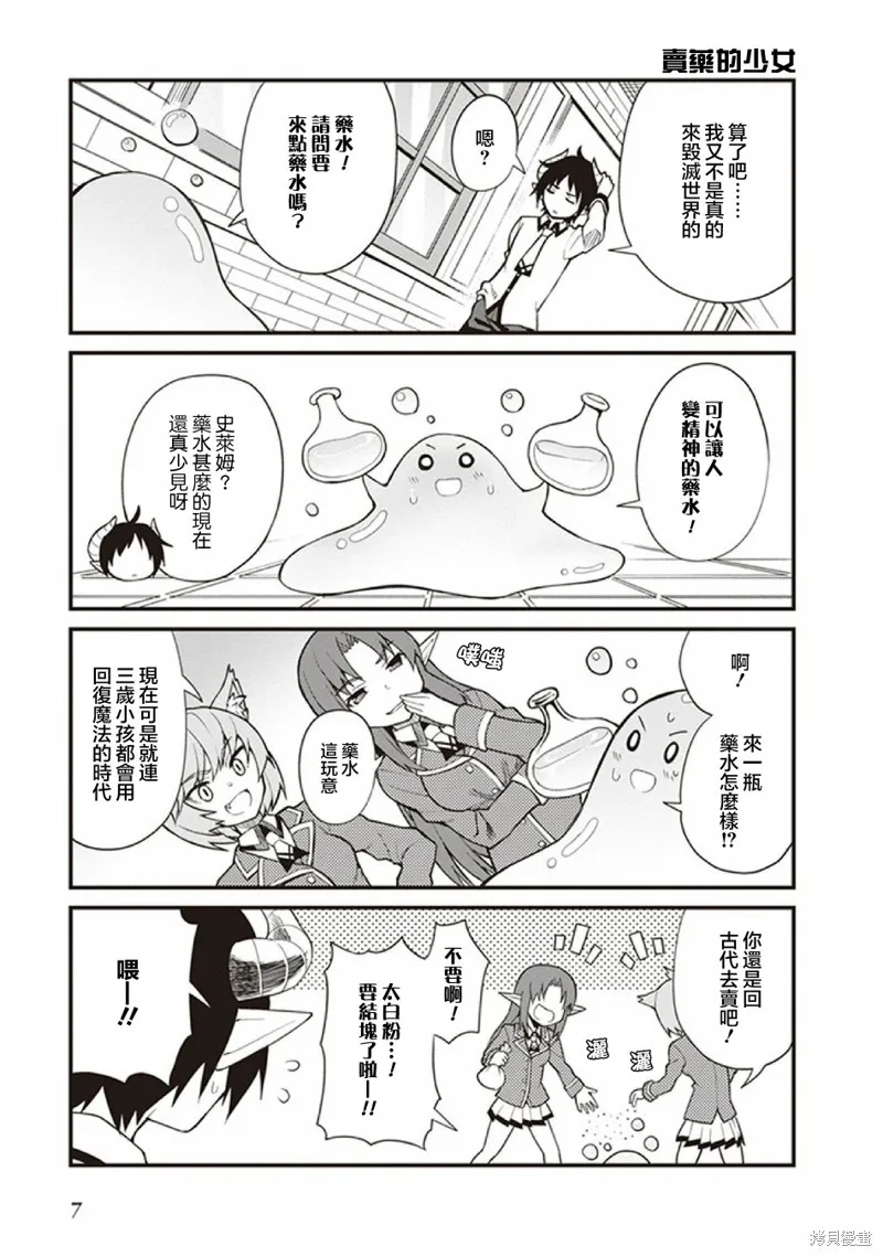 新手魔王的how to世界征服,第01话,第9张