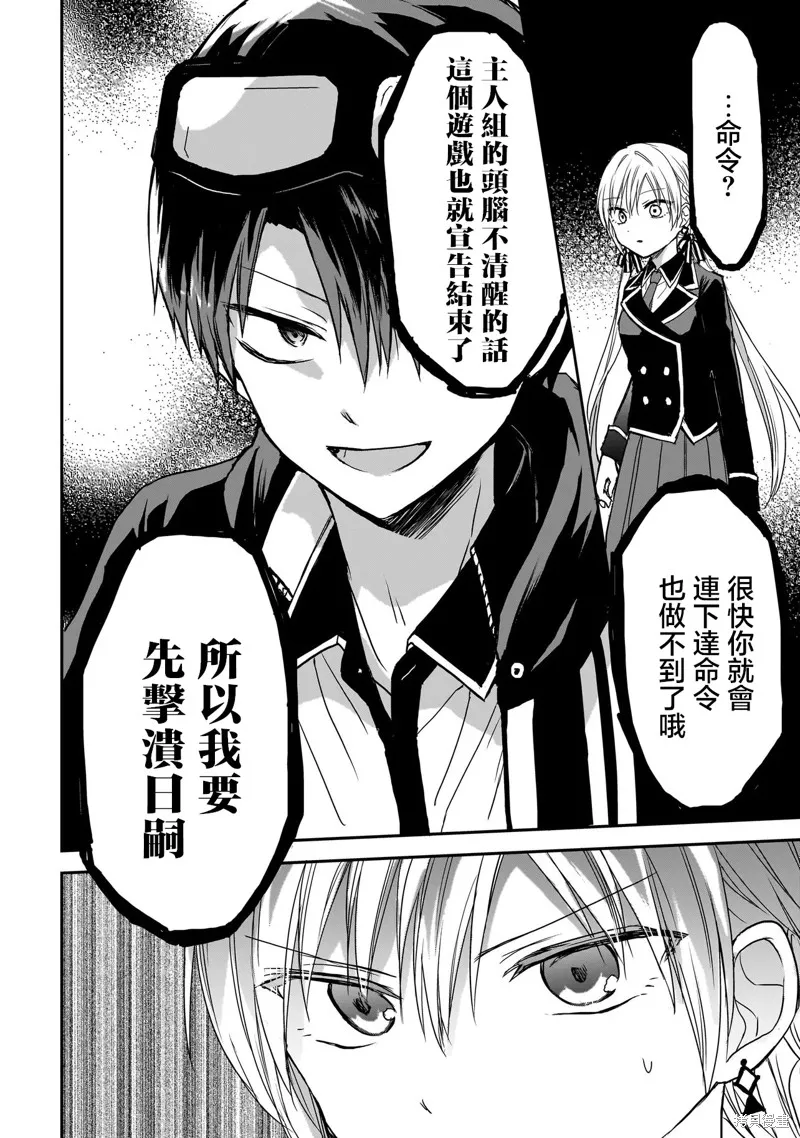 记忆碎片游戏,第06話,第10张