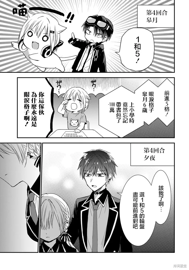 记忆碎片游戏,第06話,第11张