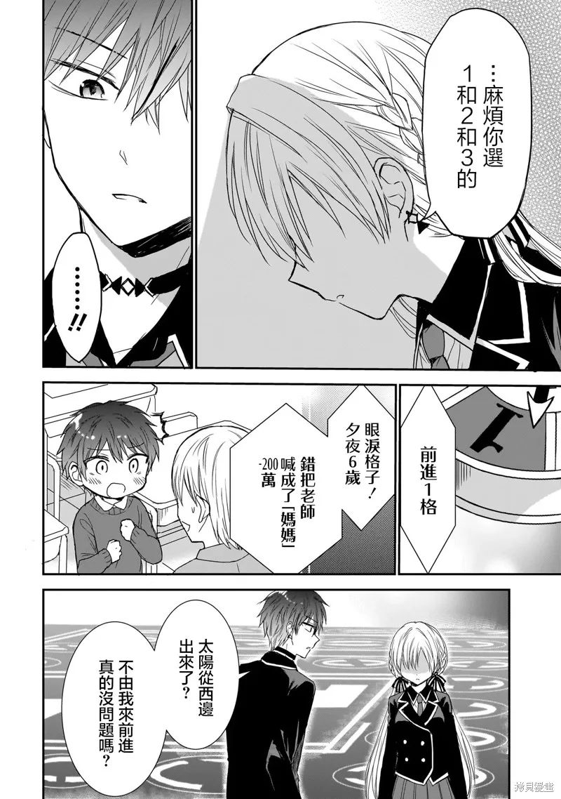 记忆碎片游戏,第06話,第12张