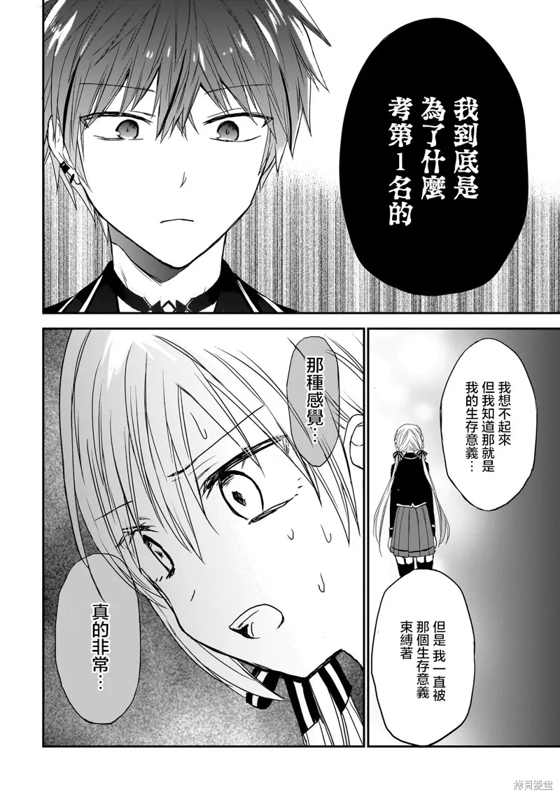 记忆碎片游戏,第06話,第14张