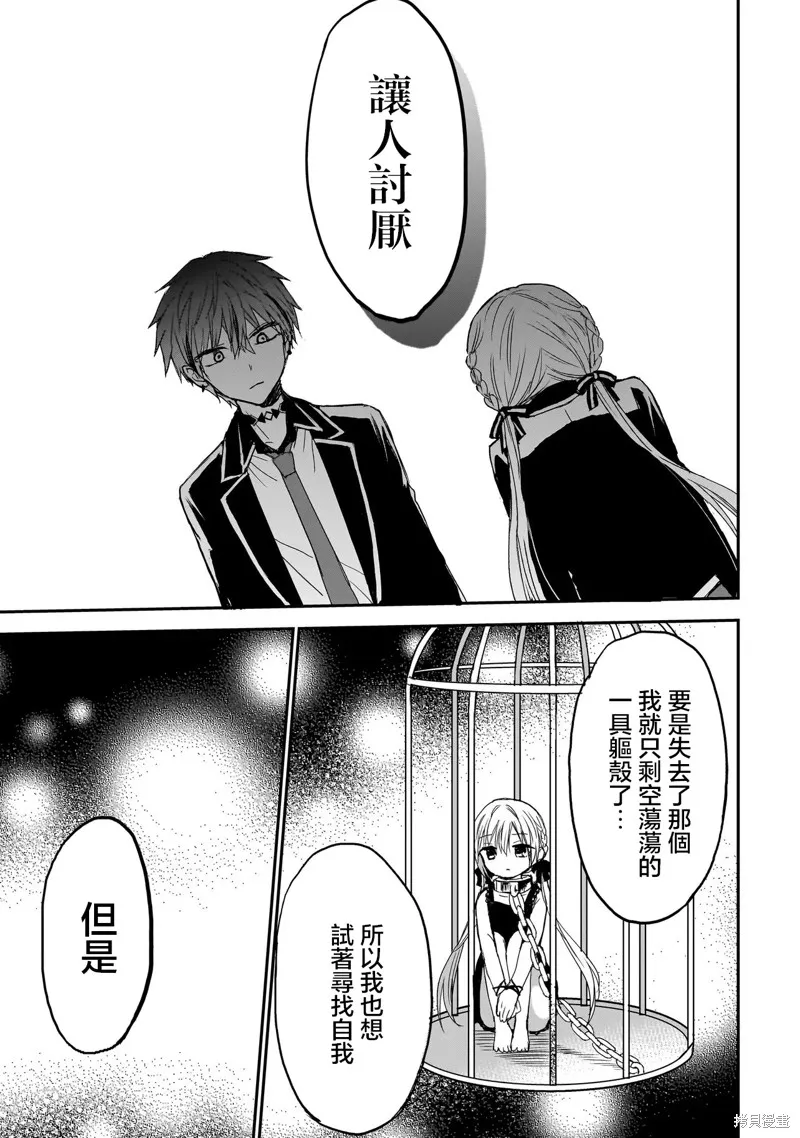 记忆碎片游戏,第06話,第15张
