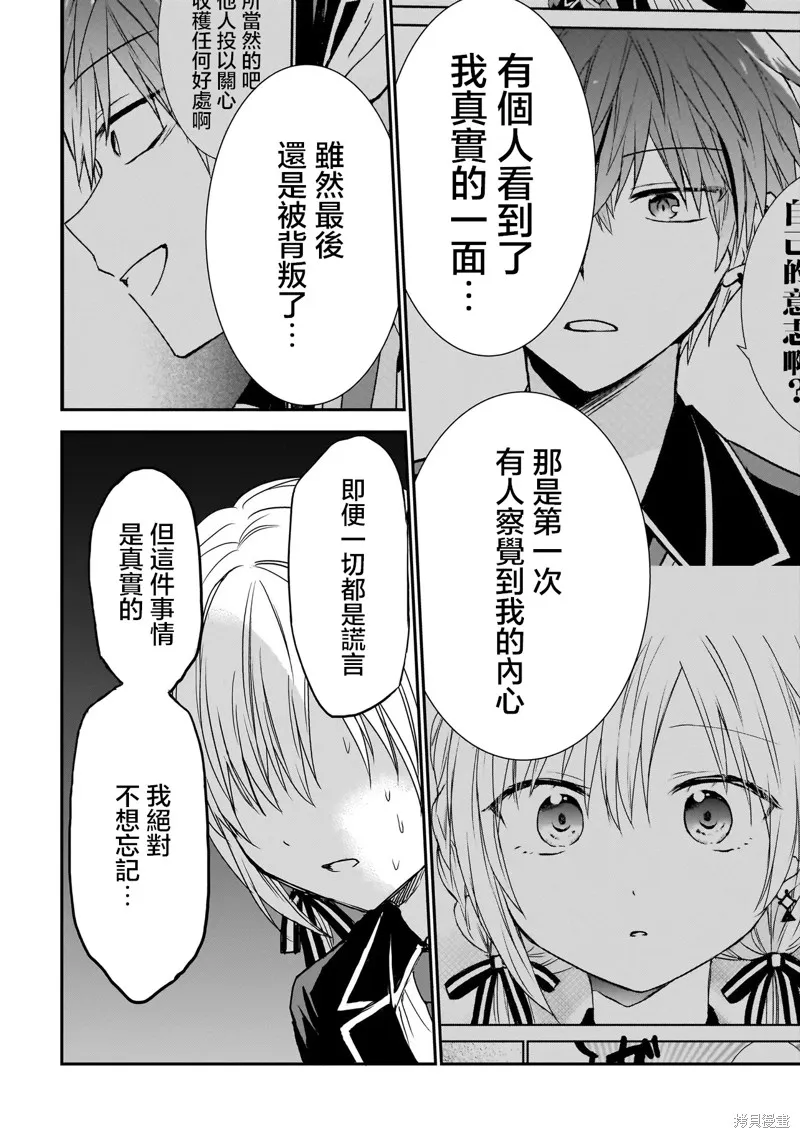 记忆碎片游戏,第06話,第16张