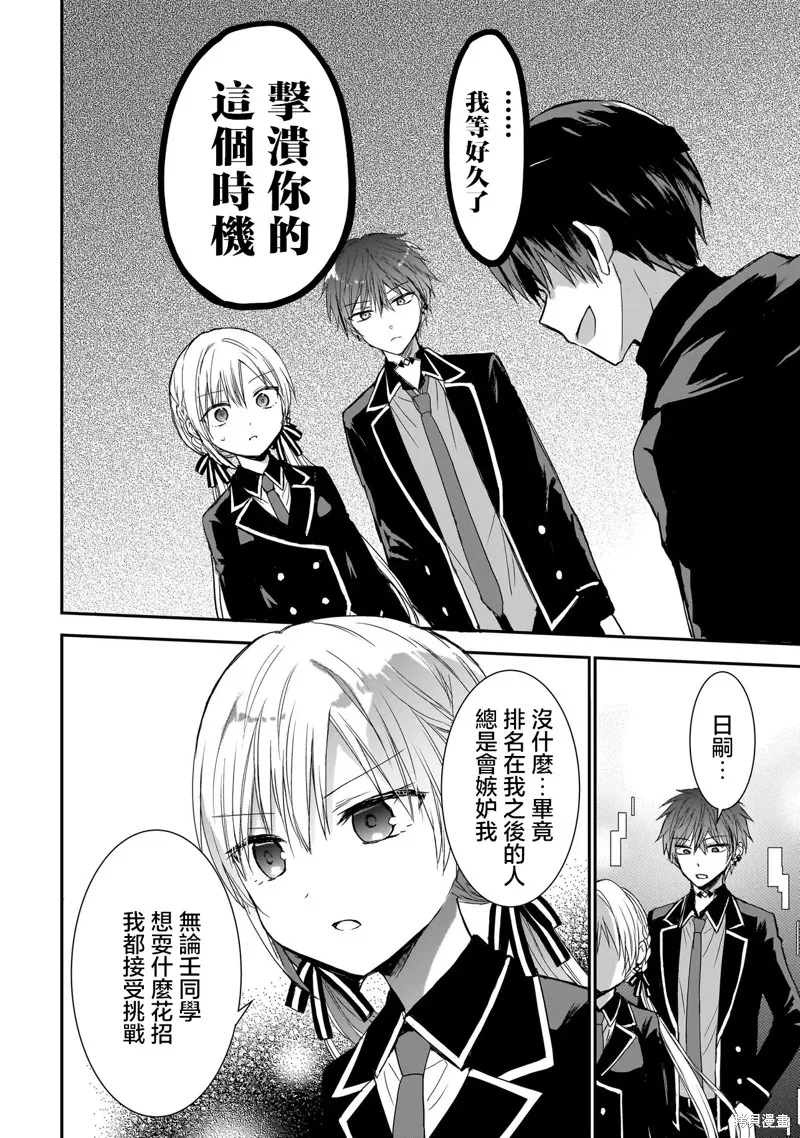 记忆碎片游戏,第06話,第2张