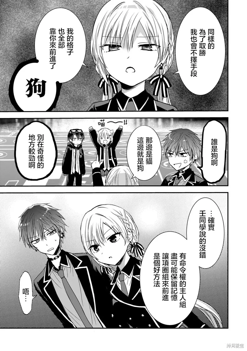 记忆碎片游戏,第06話,第3张